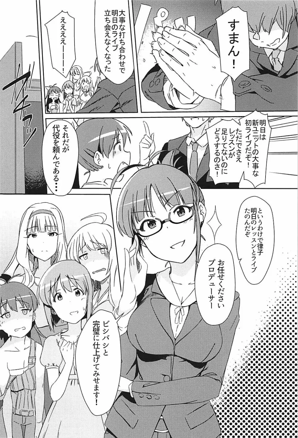 雪ちんぽ ふたなり雪歩と律子がレッスンする本 Page.4