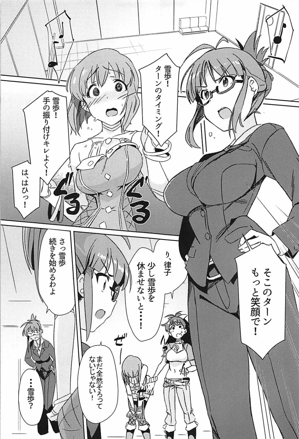 雪ちんぽ ふたなり雪歩と律子がレッスンする本 Page.5