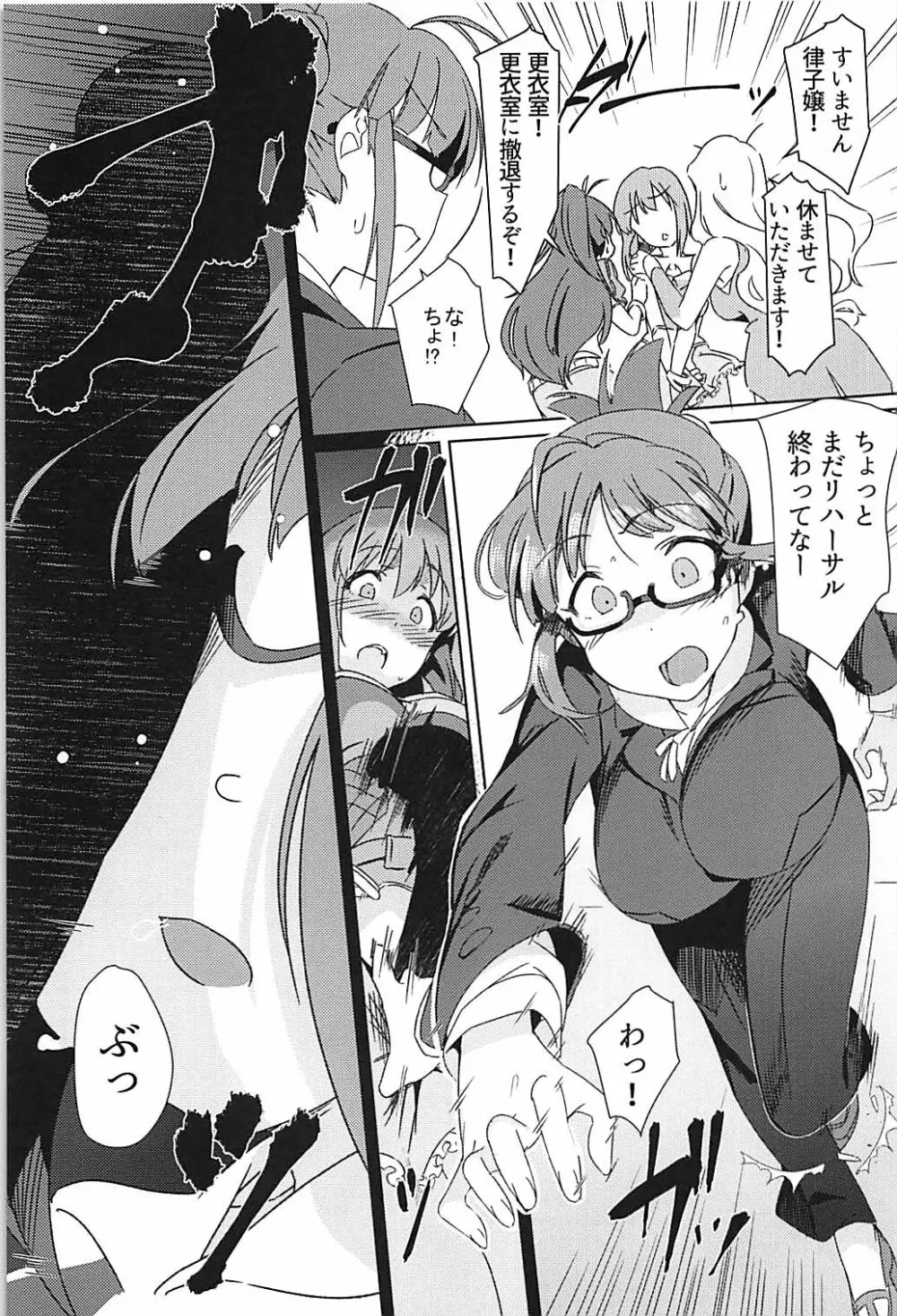 雪ちんぽ ふたなり雪歩と律子がレッスンする本 Page.7