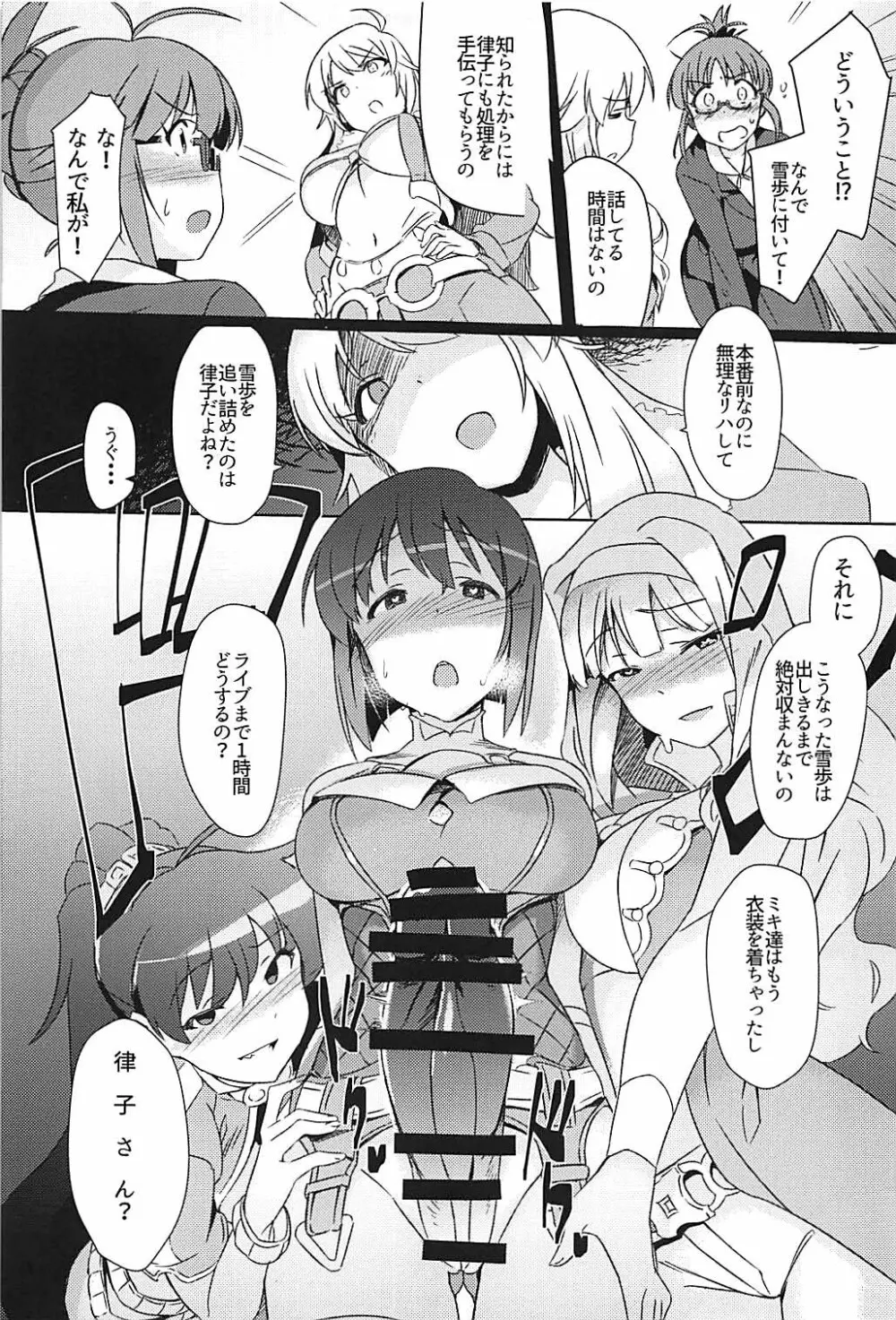 雪ちんぽ ふたなり雪歩と律子がレッスンする本 Page.9