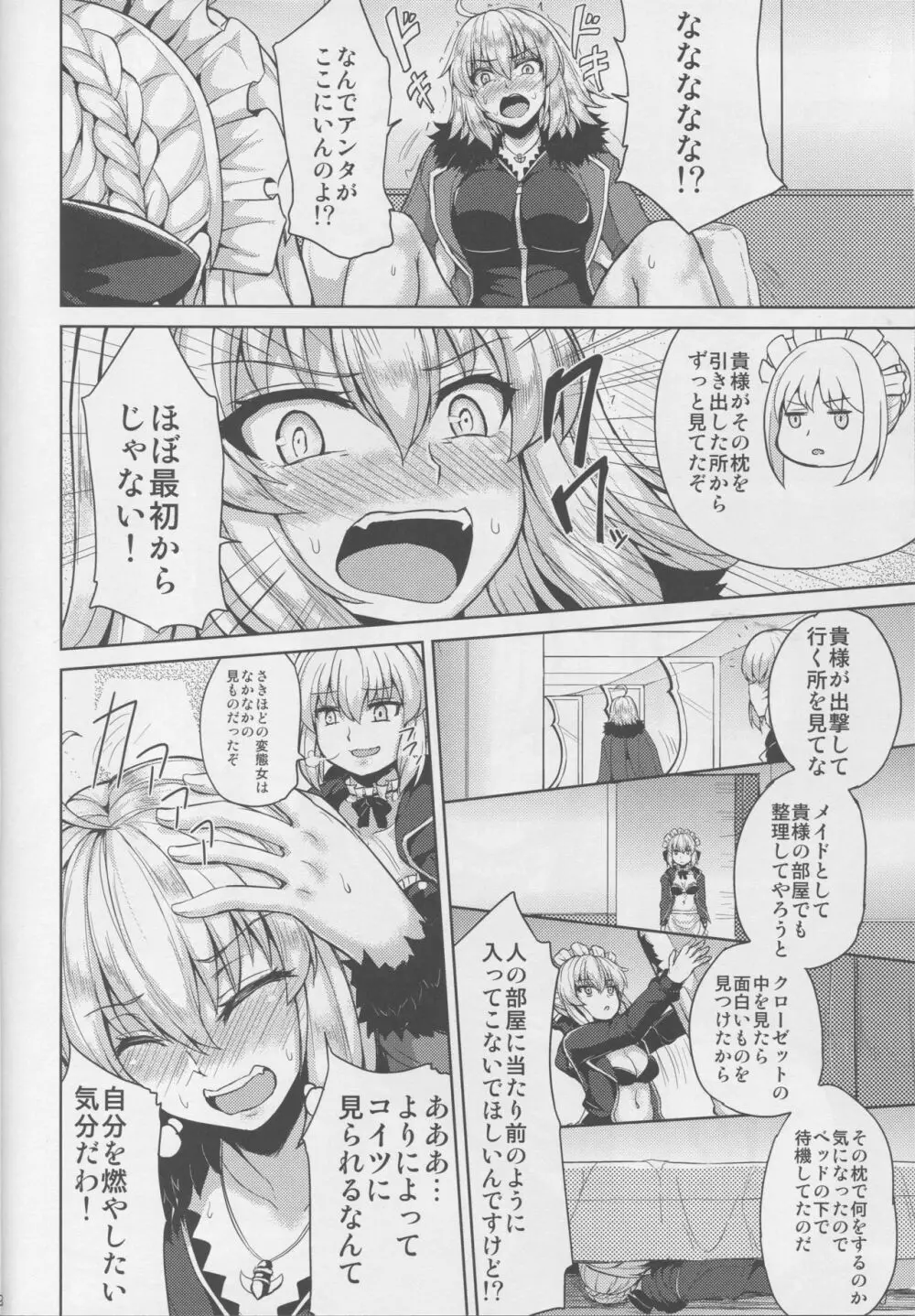 ジャンヌオルタちゃんはHな事がしたい Page.6