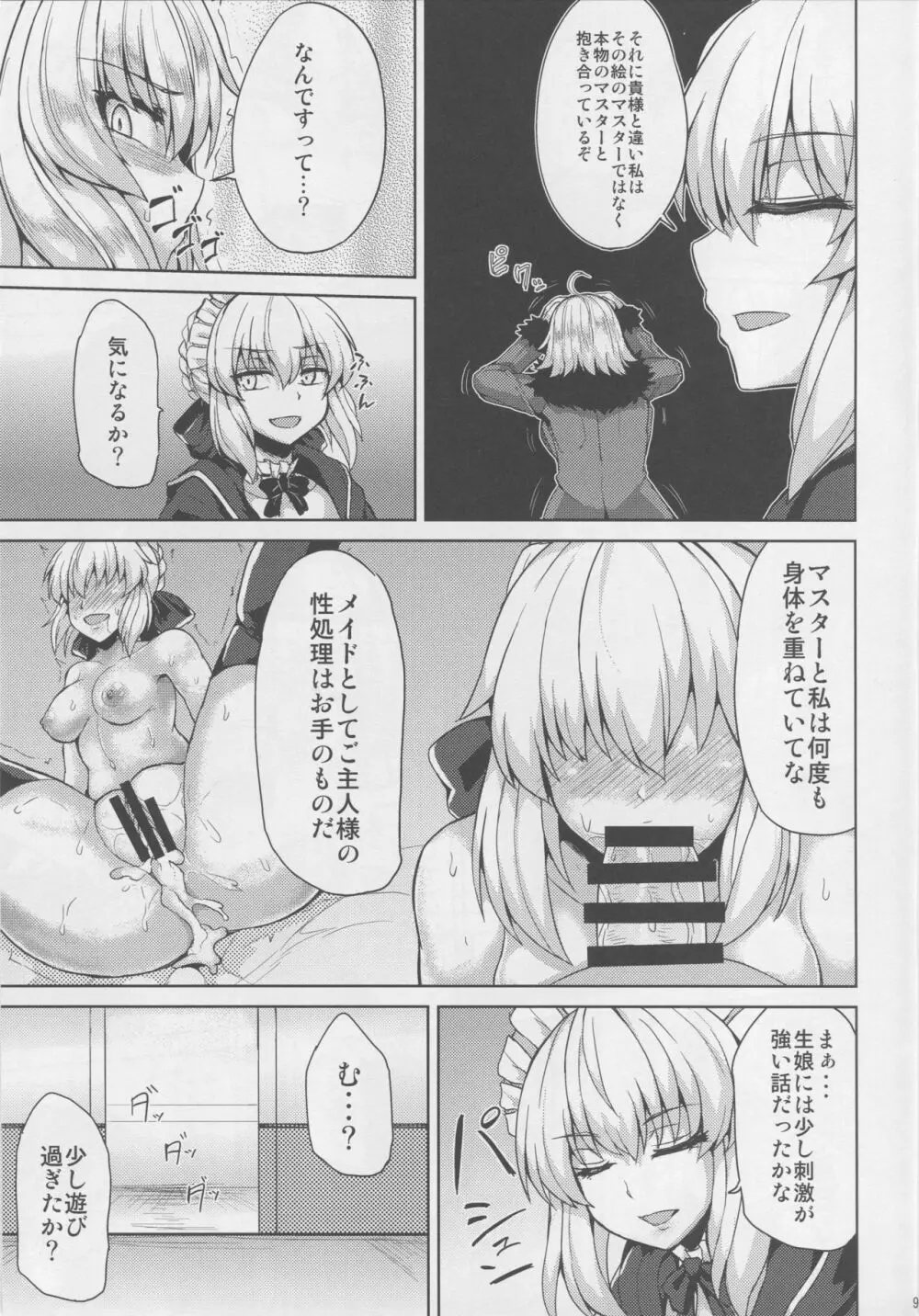 ジャンヌオルタちゃんはHな事がしたい Page.7