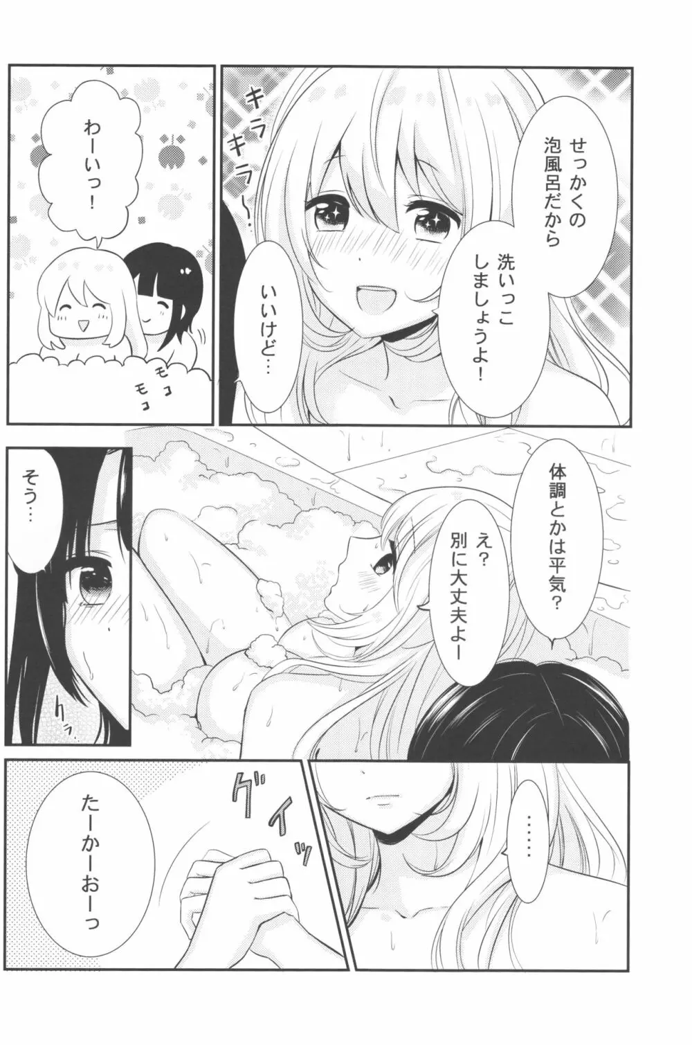 泡風呂でイチャラブ Page.12