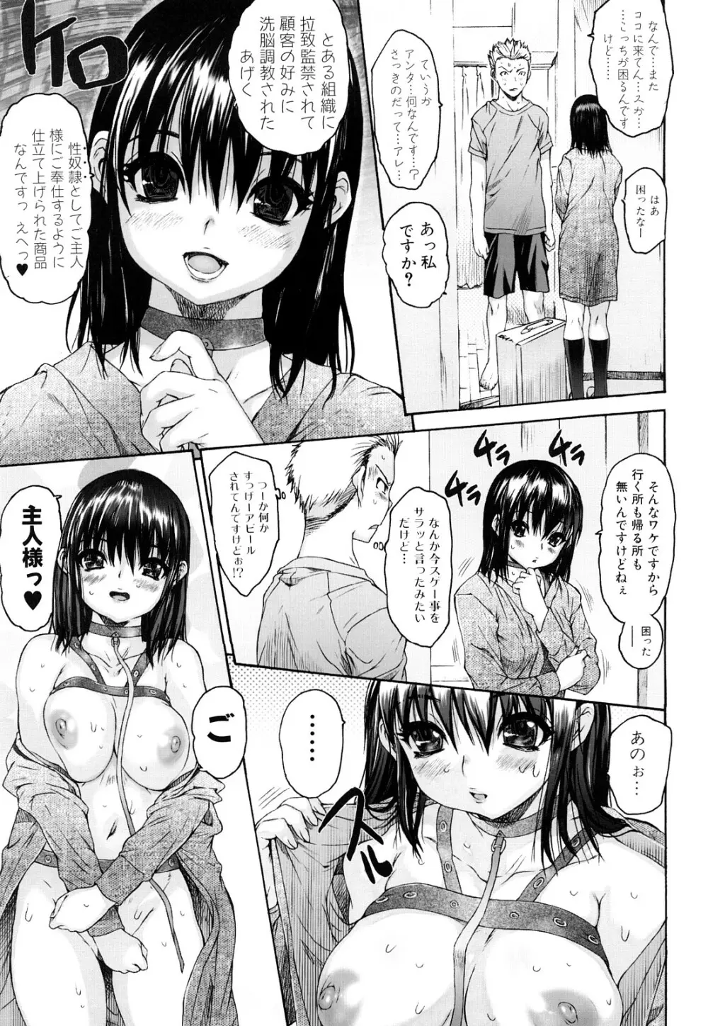 エロメスのつくり方 Page.10