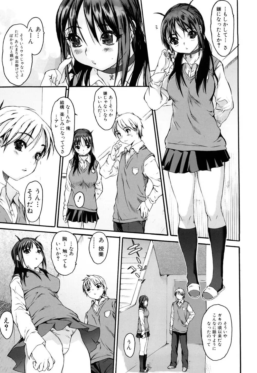 エロメスのつくり方 Page.126