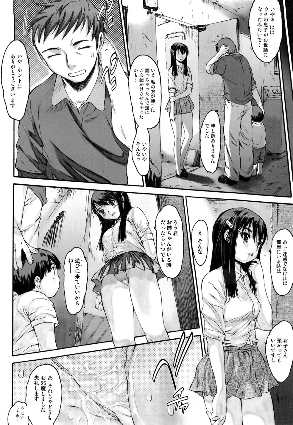 エロメスのつくり方 Page.143