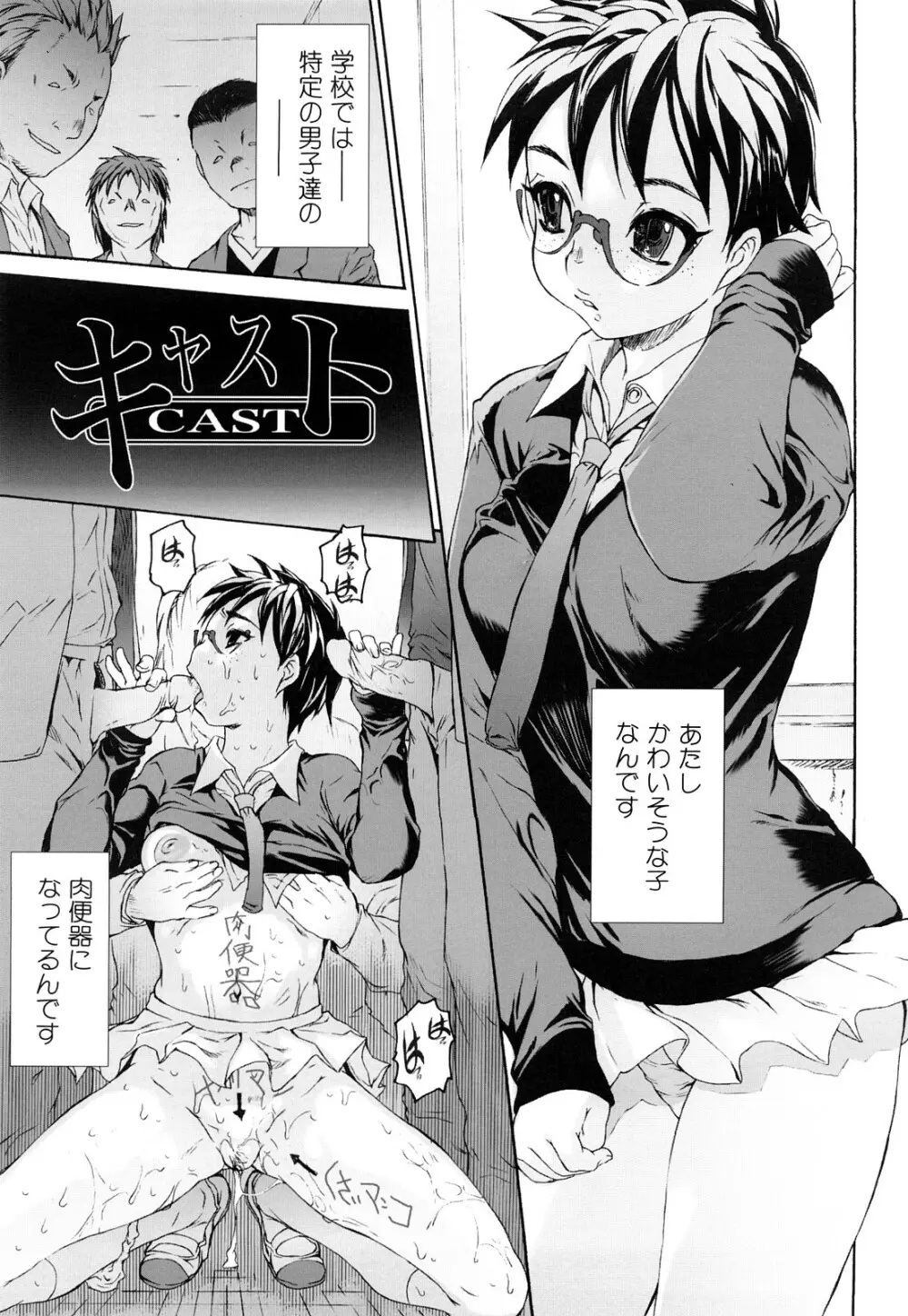 エロメスのつくり方 Page.26