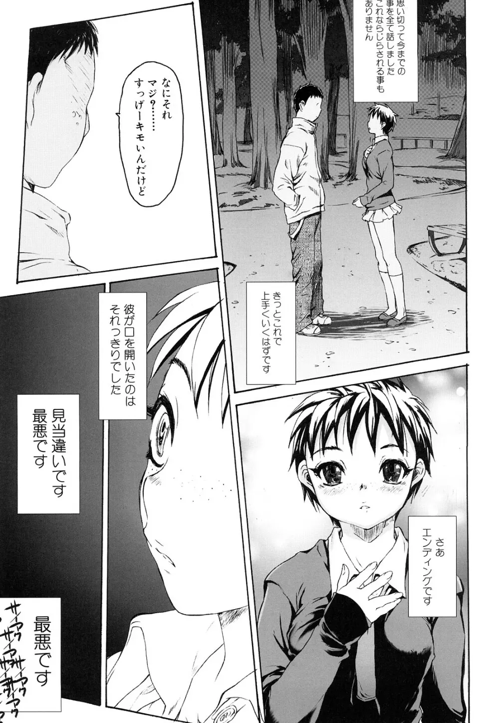 エロメスのつくり方 Page.44