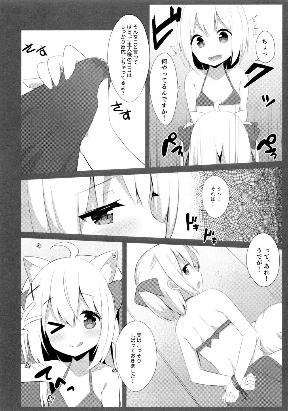 男の娘とこねこの乱れた夏休み Page.11