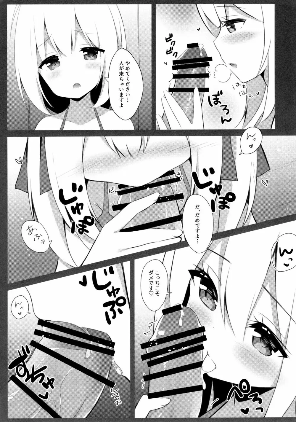 男の娘とこねこの乱れた夏休み Page.12