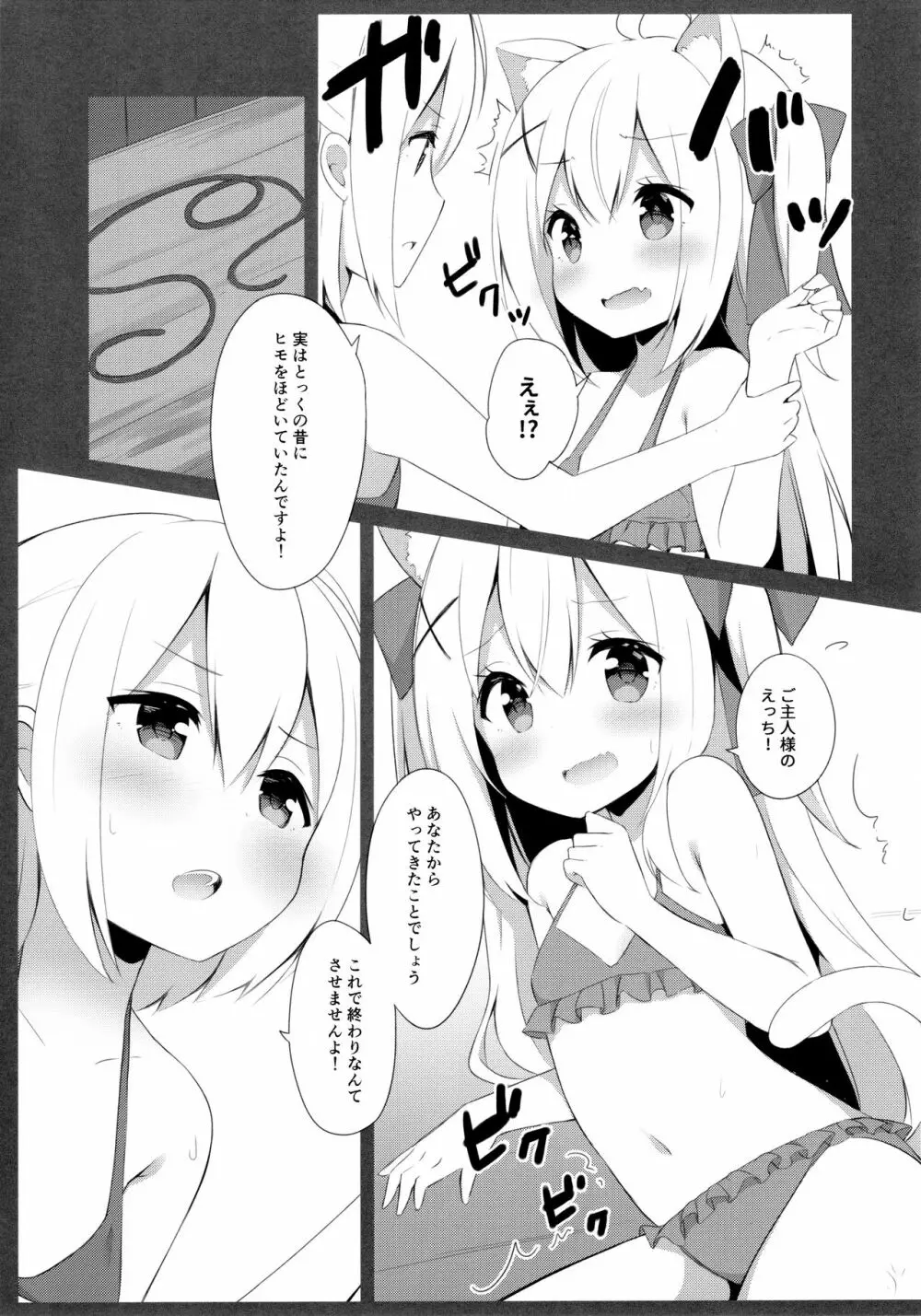 男の娘とこねこの乱れた夏休み Page.14