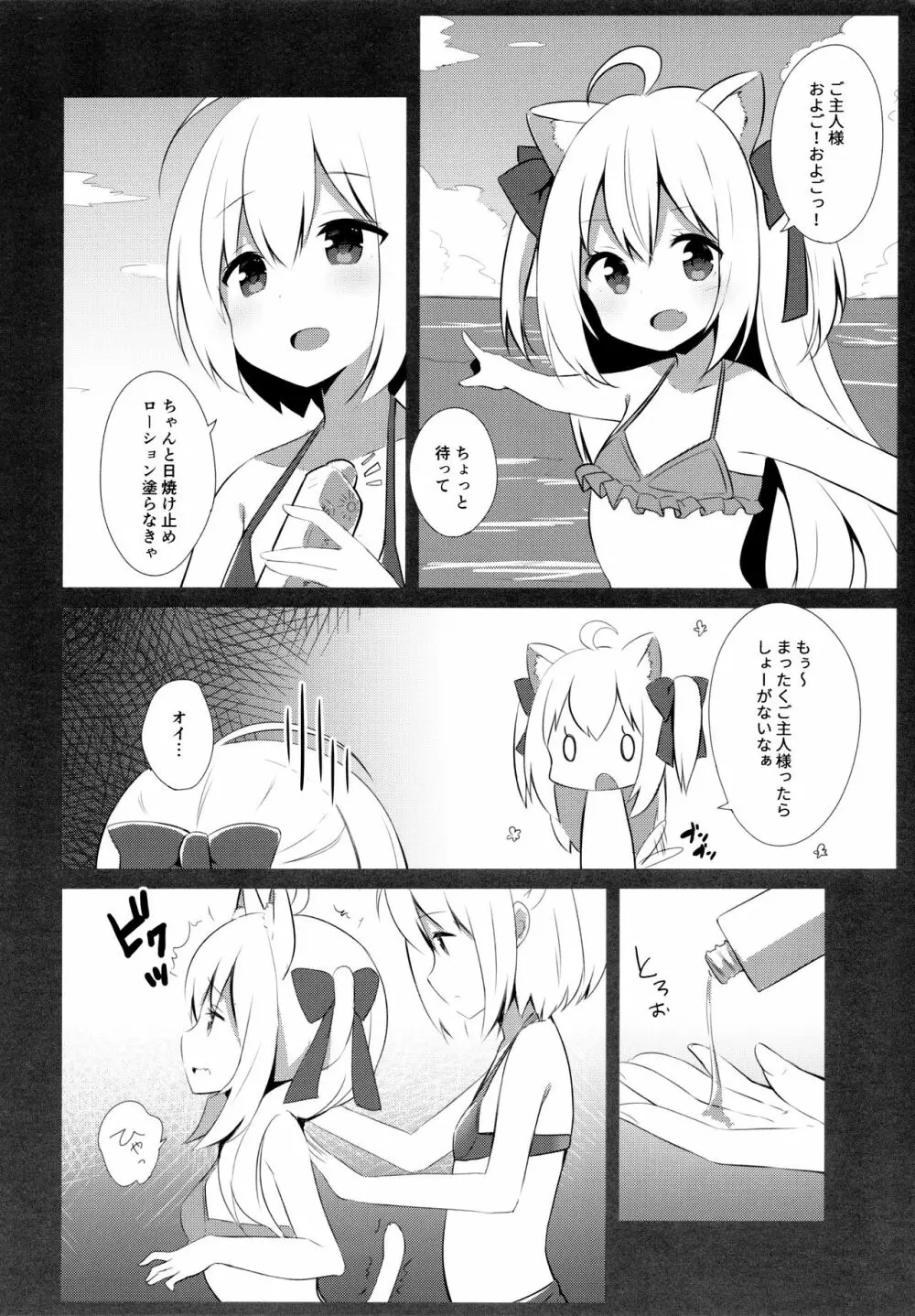 男の娘とこねこの乱れた夏休み Page.5