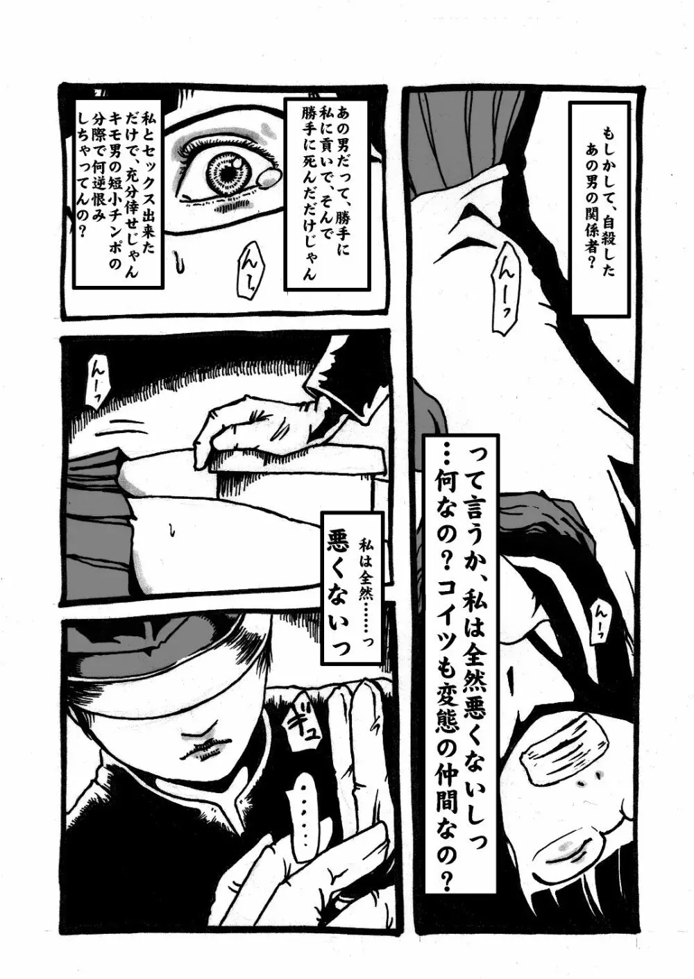 虫姦少女 Page.9