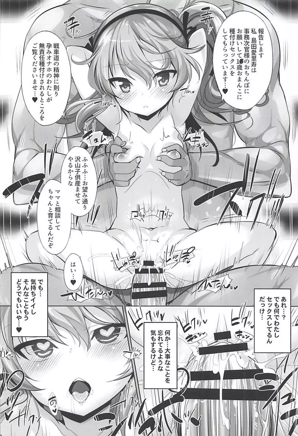 THE 戦小女5 Page.15