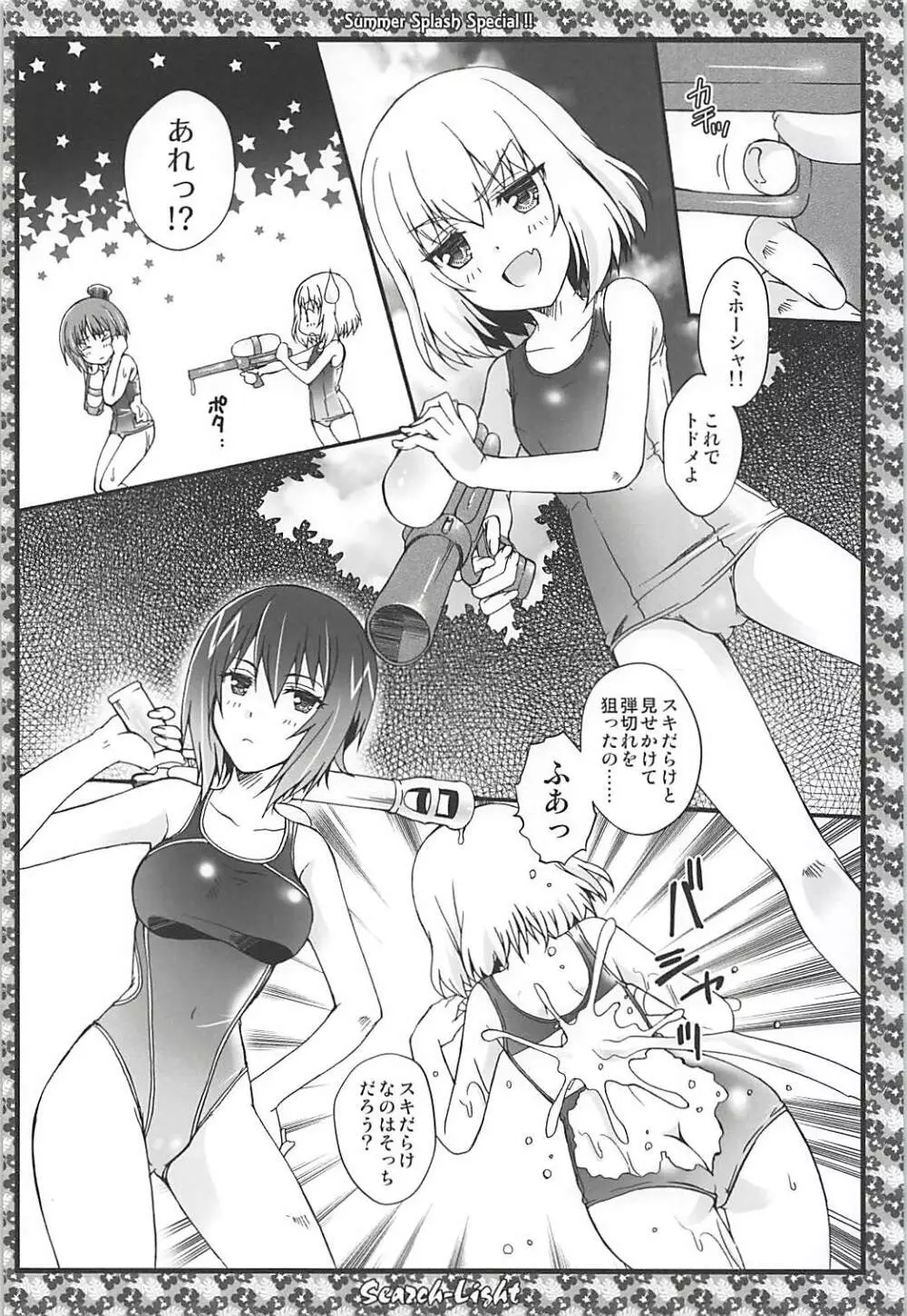 THE 戦小女5 Page.25