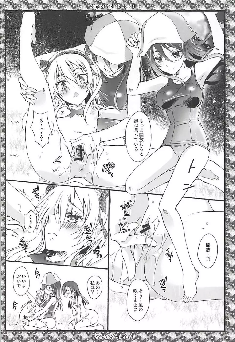 THE 戦小女5 Page.41