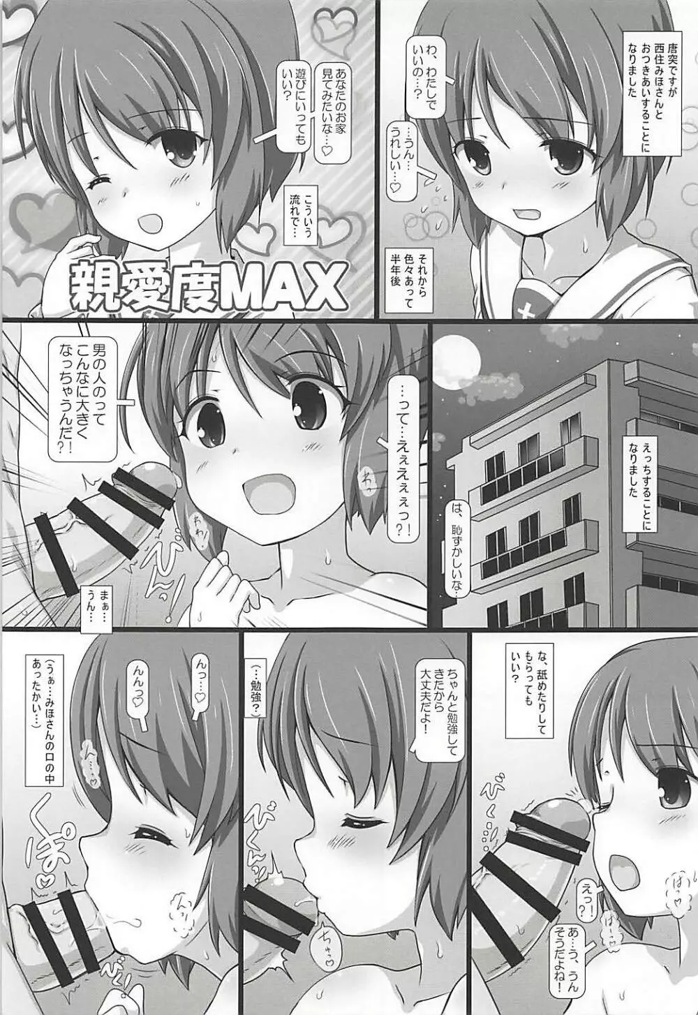 THE 戦小女5 Page.50