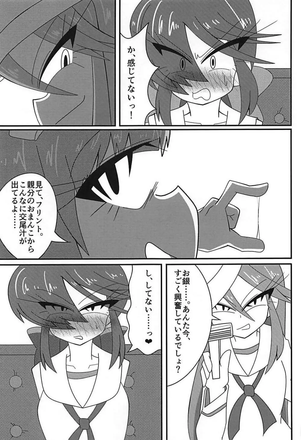 荒くれ者のリーダー、敗北！ Page.10