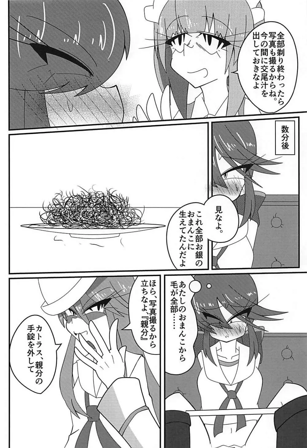 荒くれ者のリーダー、敗北！ Page.11