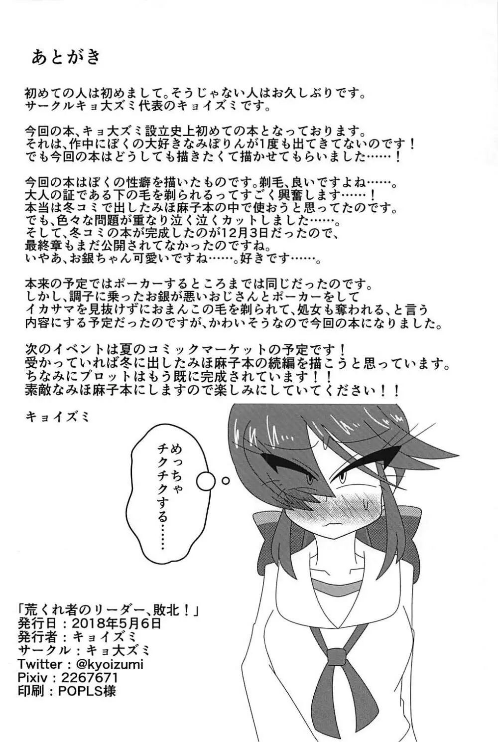 荒くれ者のリーダー、敗北！ Page.13