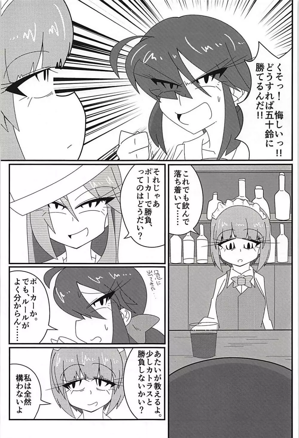 荒くれ者のリーダー、敗北！ Page.2