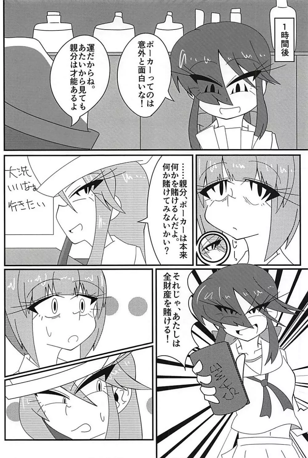 荒くれ者のリーダー、敗北！ Page.3