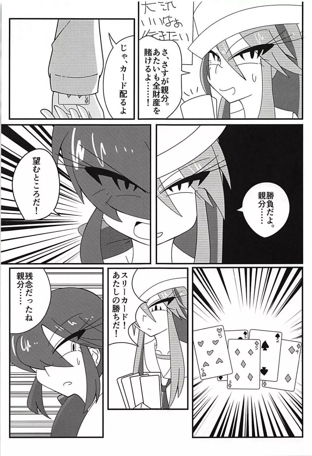 荒くれ者のリーダー、敗北！ Page.4