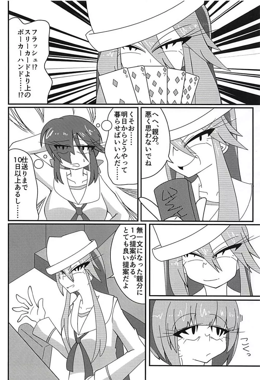 荒くれ者のリーダー、敗北！ Page.5