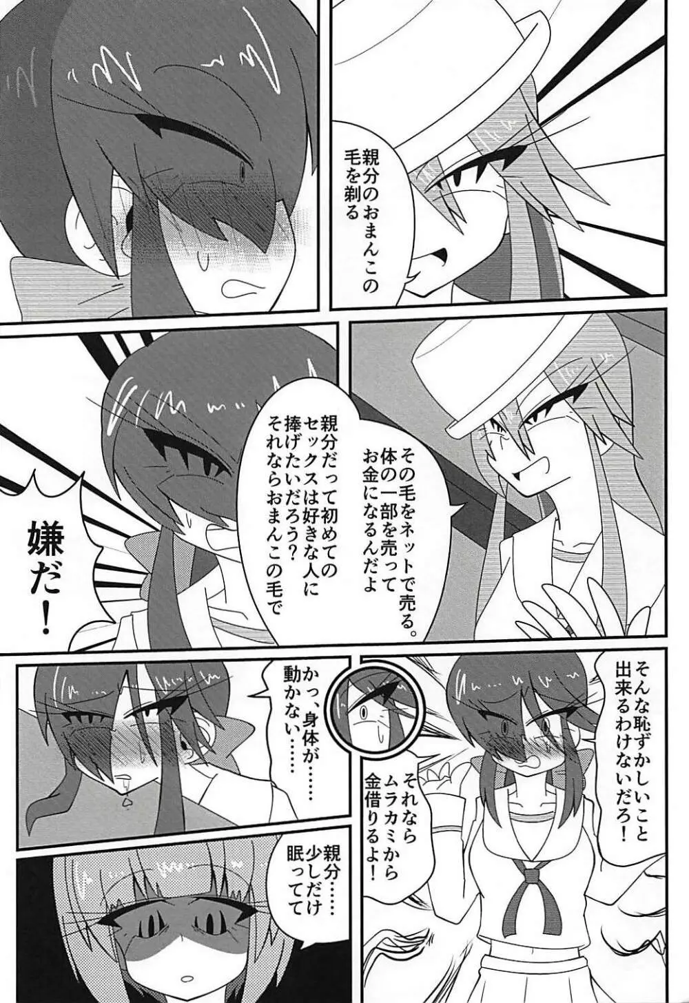 荒くれ者のリーダー、敗北！ Page.6