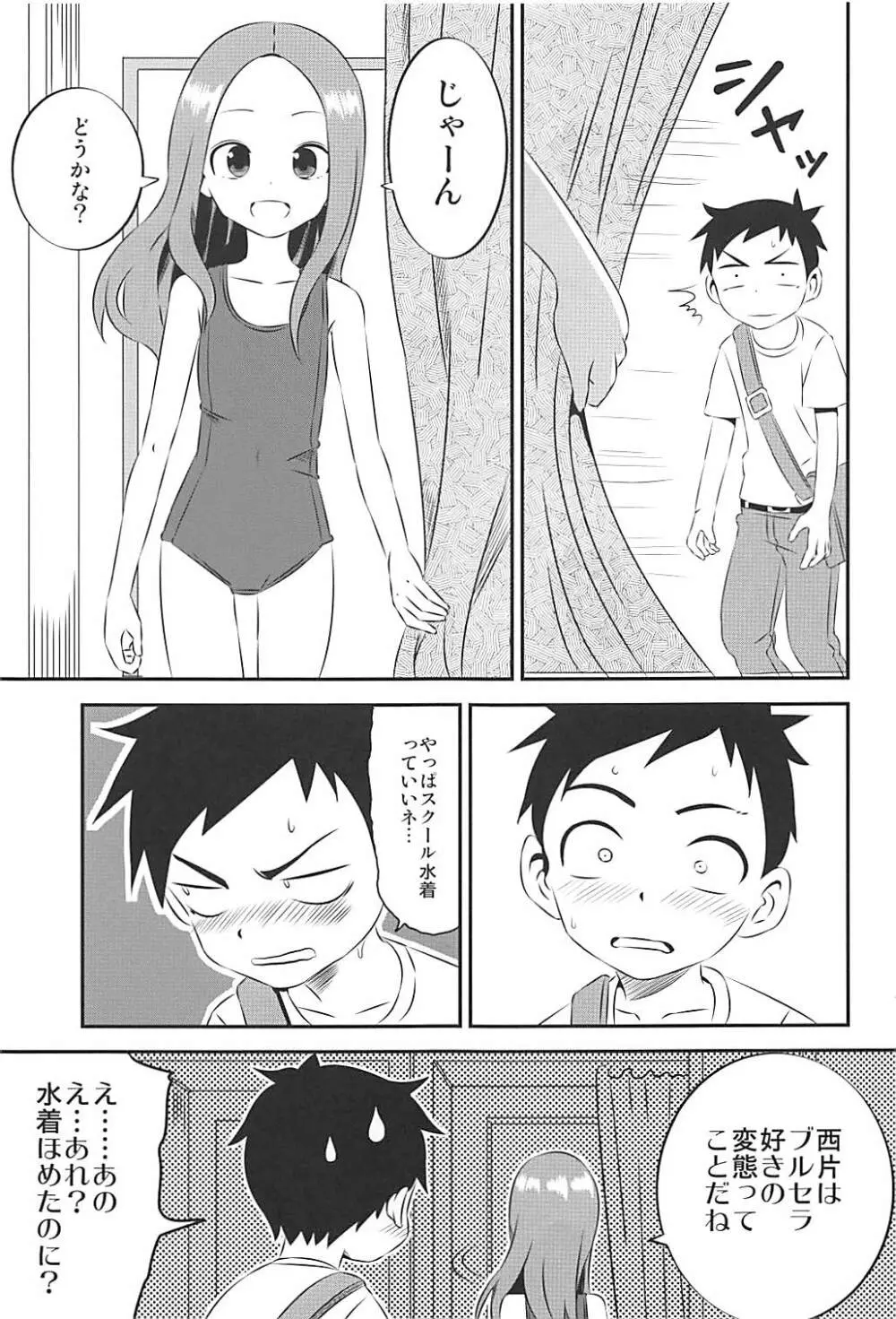 今日も西片君は高木さんに見透かされてる 7 Page.17