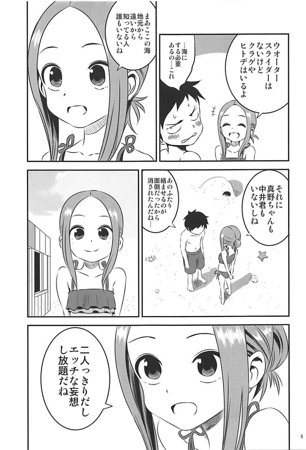 今日も西片君は高木さんに見透かされてる 7 Page.5