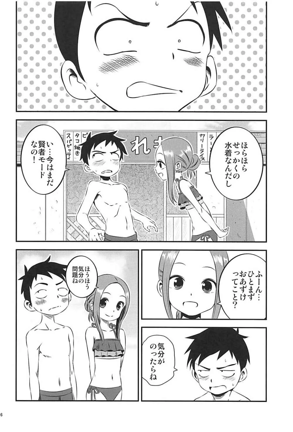 今日も西片君は高木さんに見透かされてる 7 Page.6