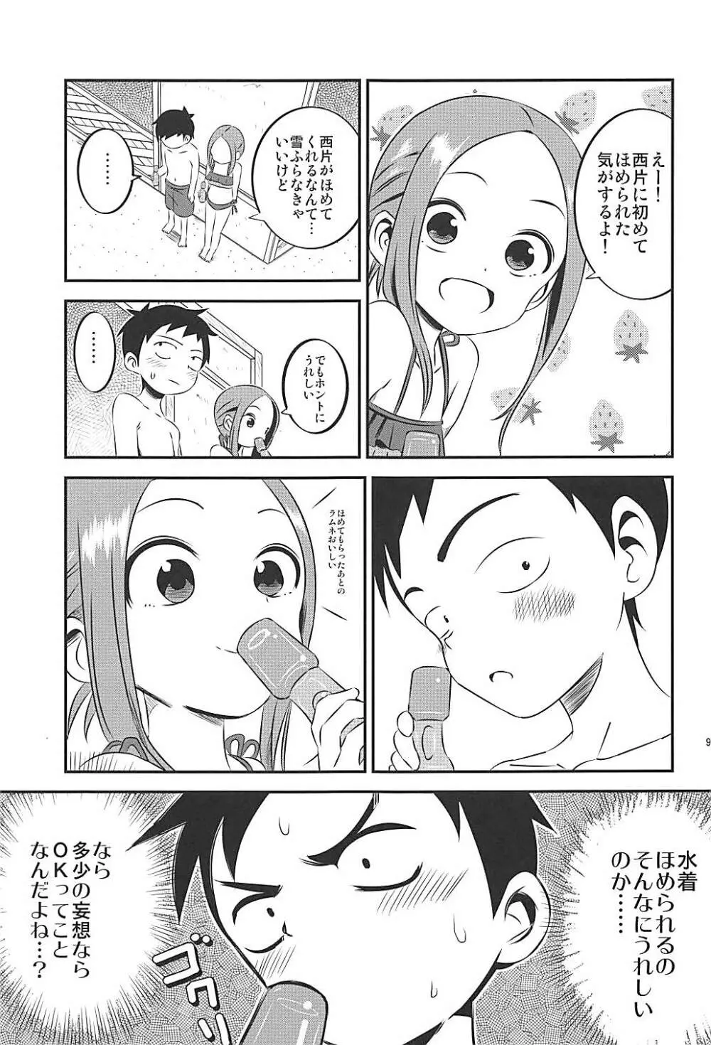 今日も西片君は高木さんに見透かされてる 7 Page.9