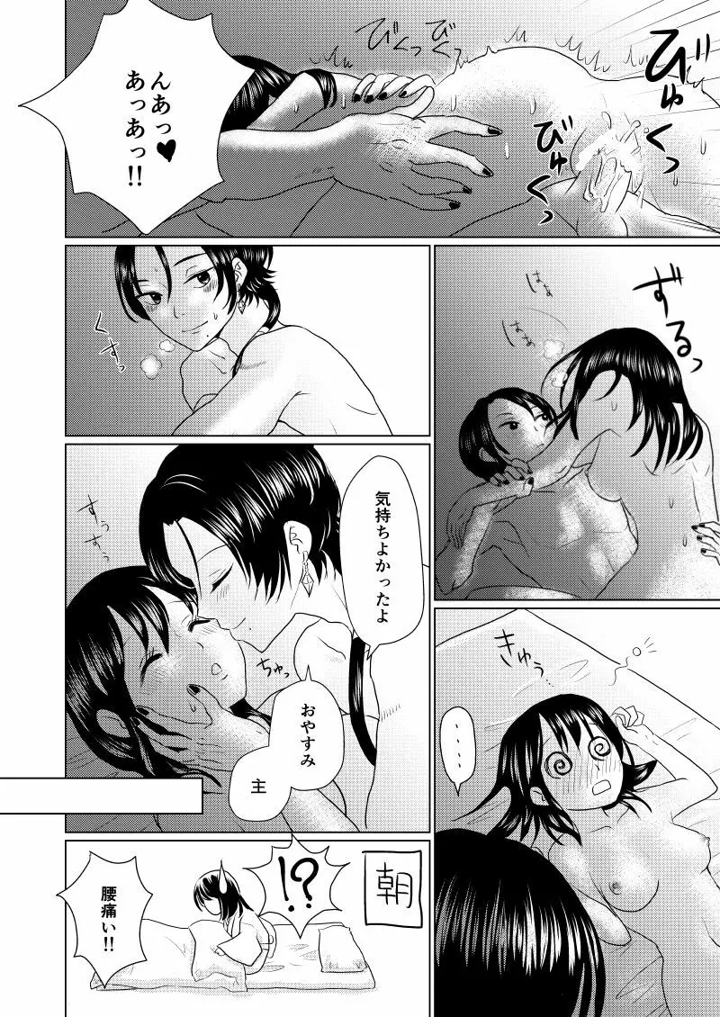 眠れぬよるに Page.16