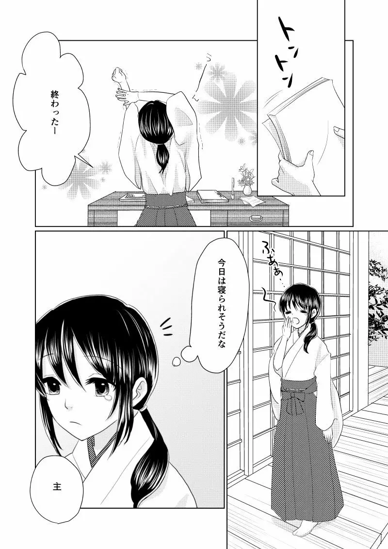 眠れぬよるに Page.2