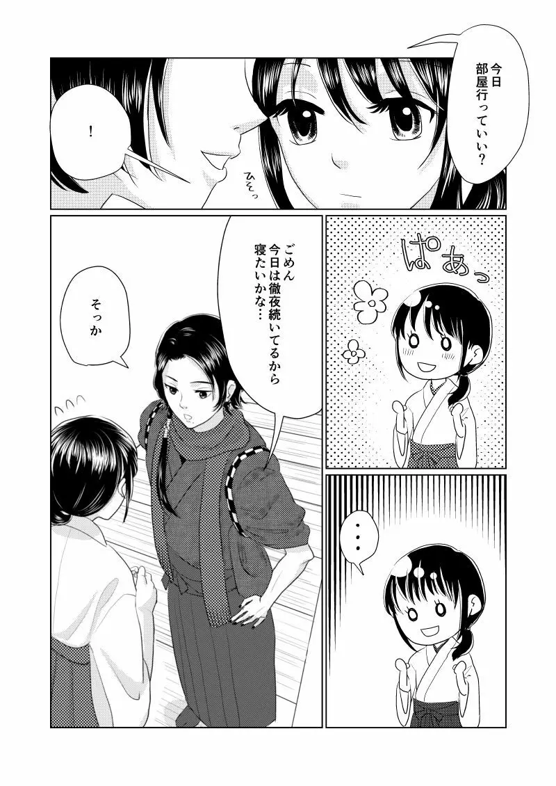 眠れぬよるに Page.4