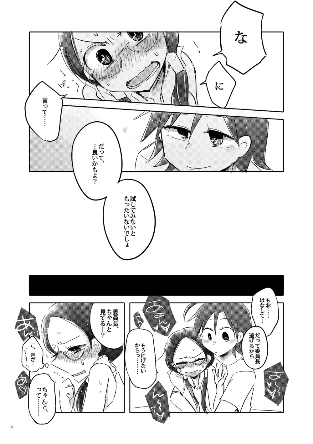 まなんちょR18本 Page.10