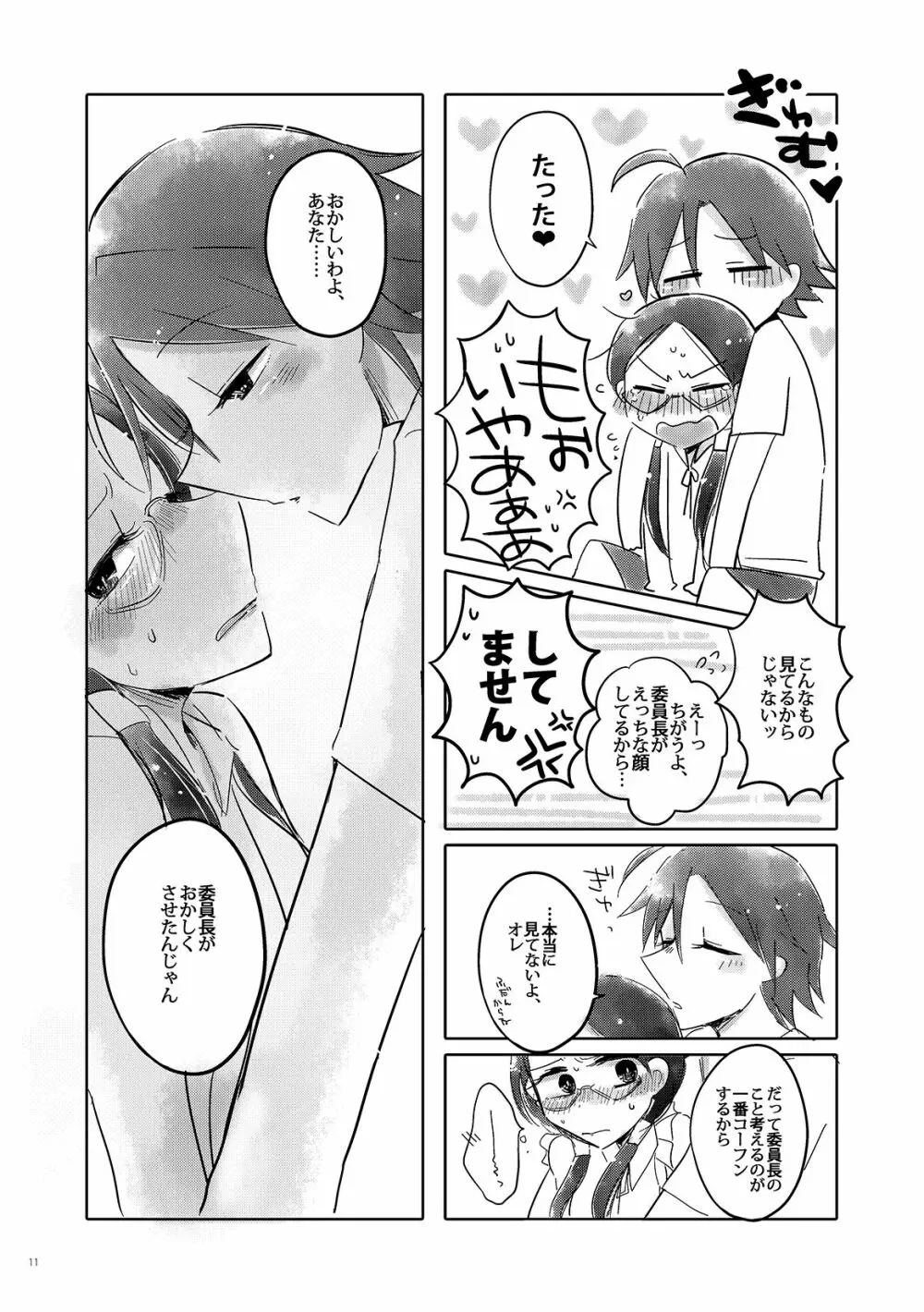 まなんちょR18本 Page.12