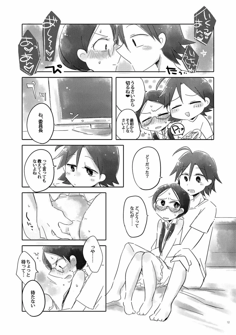 まなんちょR18本 Page.13