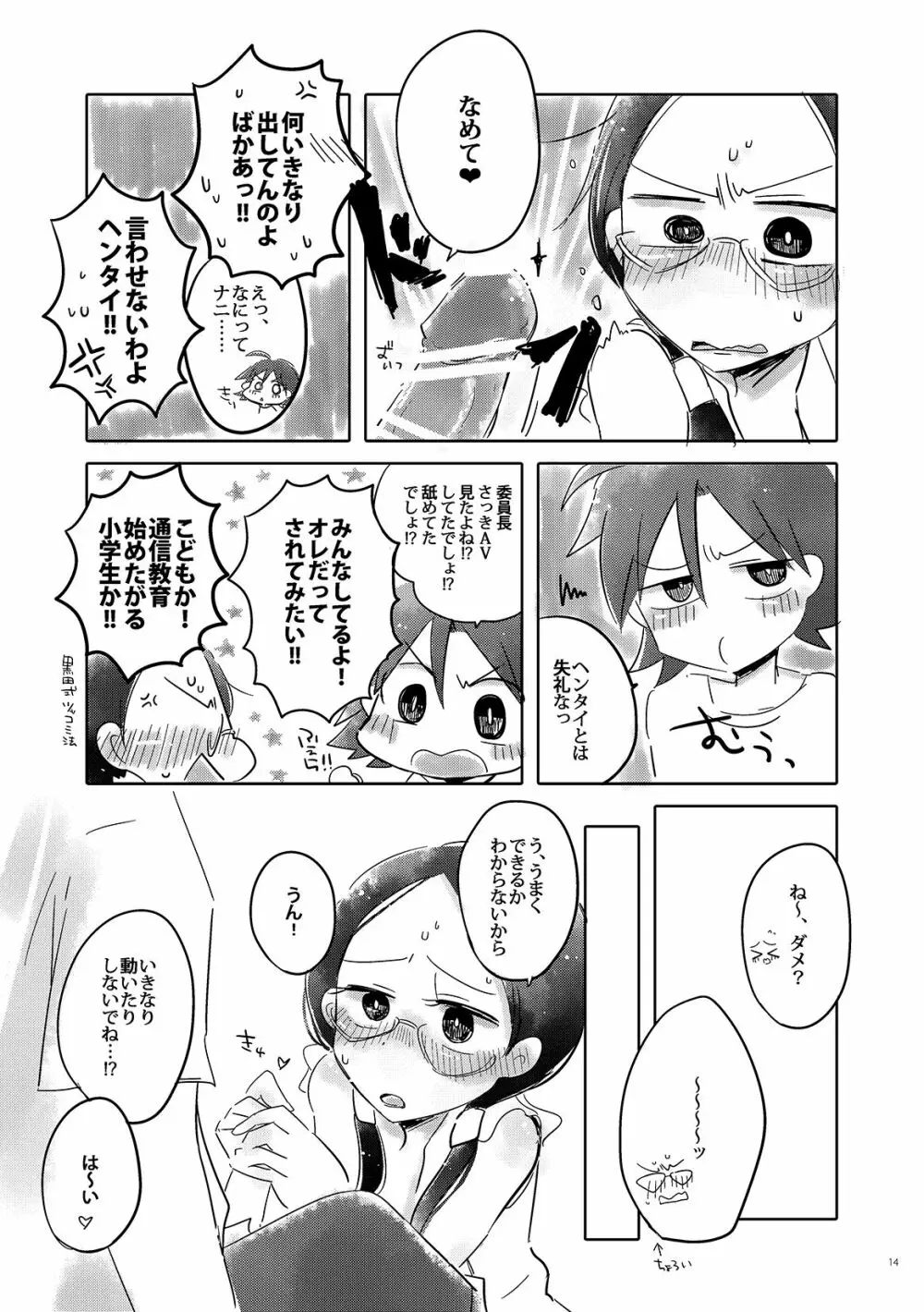 まなんちょR18本 Page.15