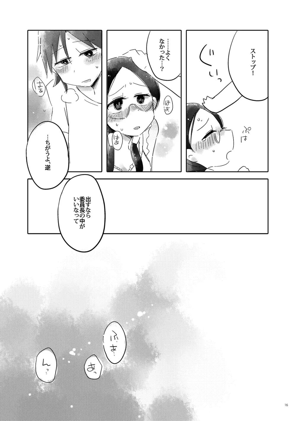 まなんちょR18本 Page.17