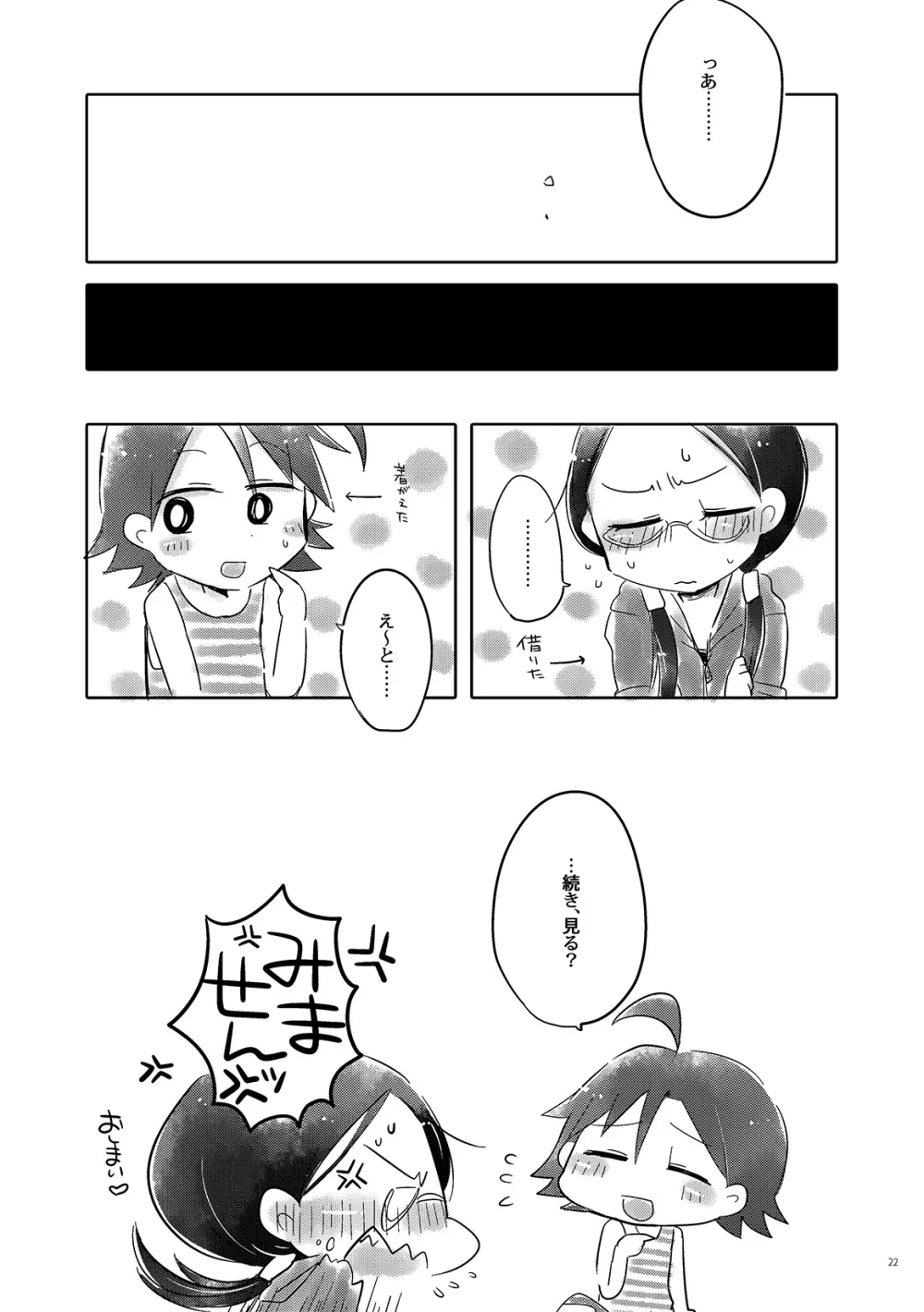 まなんちょR18本 Page.23