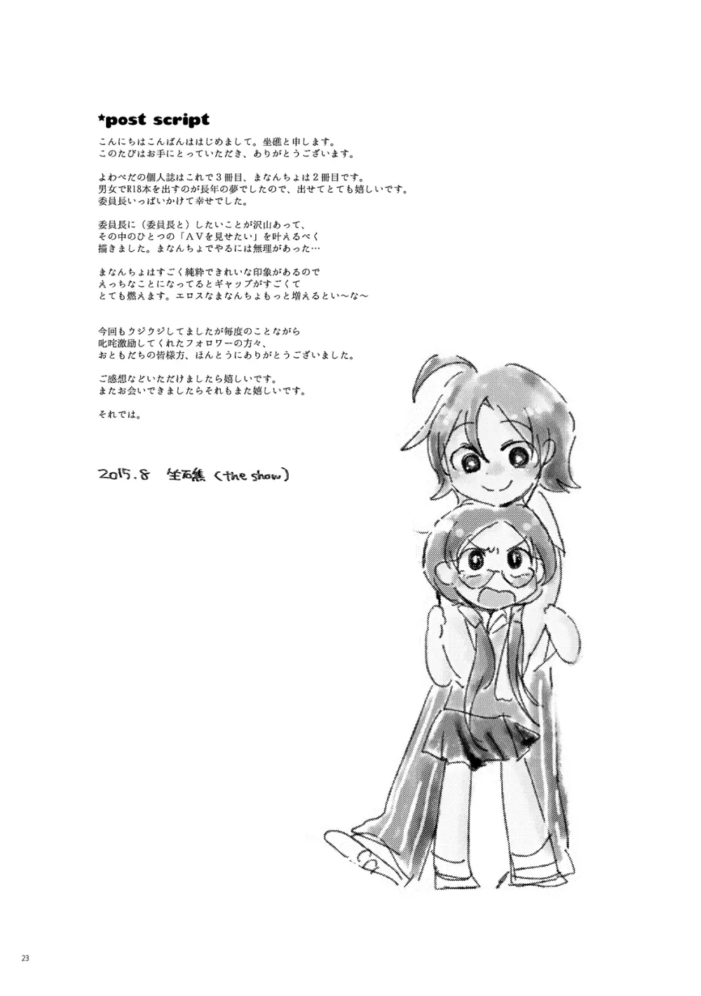 まなんちょR18本 Page.24