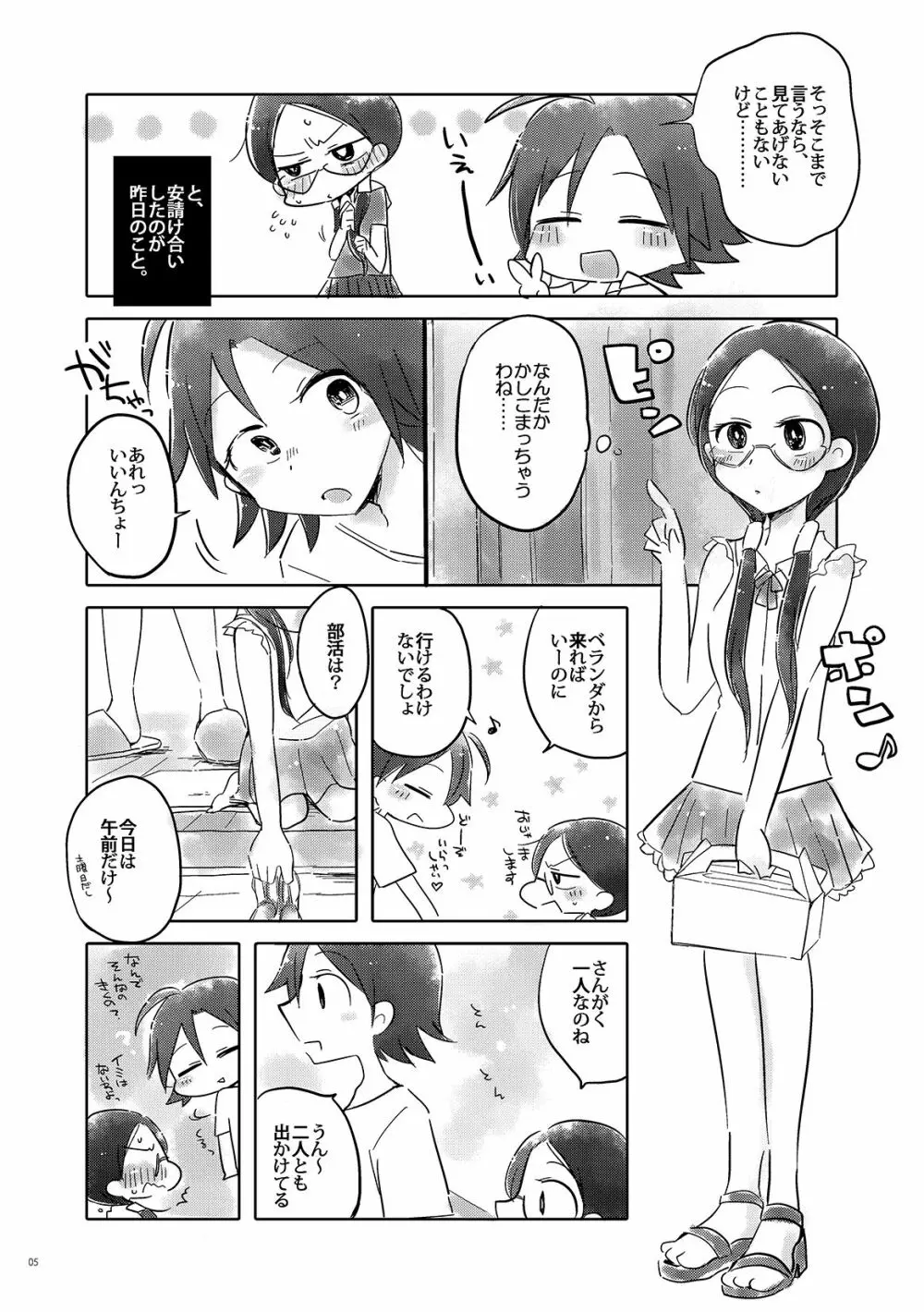 まなんちょR18本 Page.6