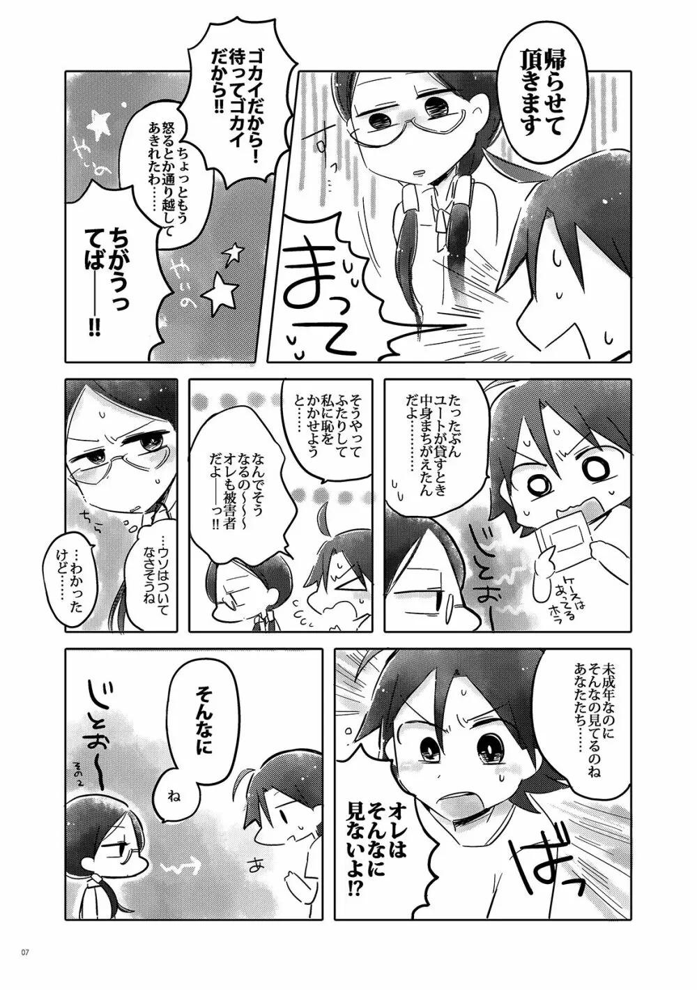 まなんちょR18本 Page.8