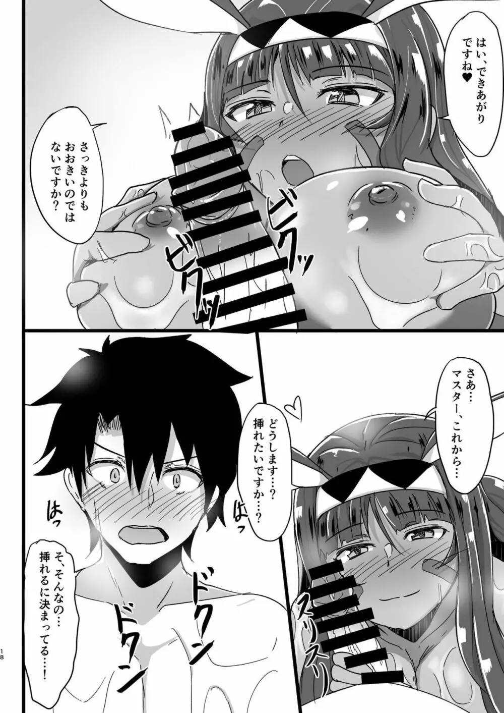 ファラオのソープで射精ませい♥ Page.16