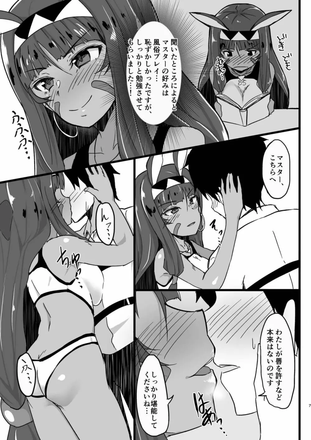 ファラオのソープで射精ませい♥ Page.5