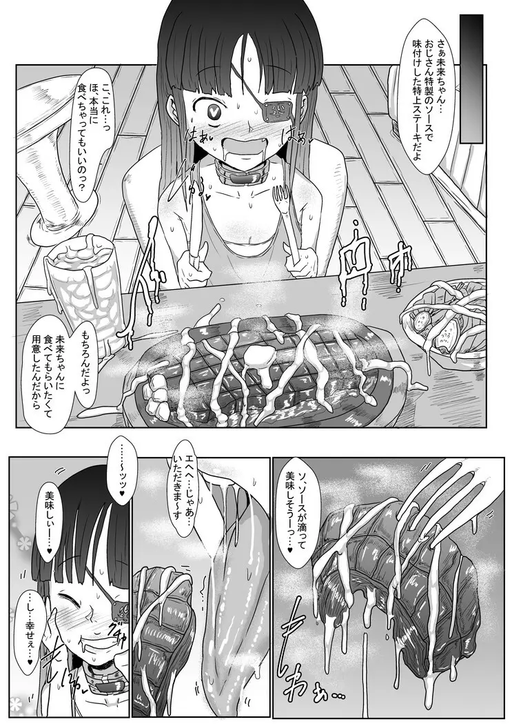 未来ちゃんと催眠えっち Page.18