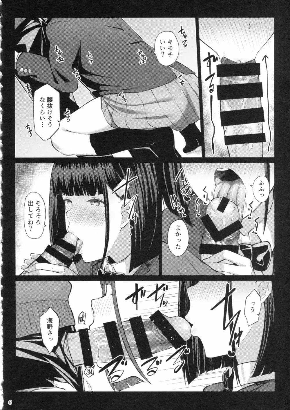 おもちゃあそび Page.5