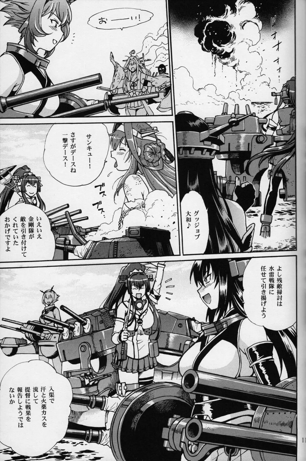 戦艦本 Page.10